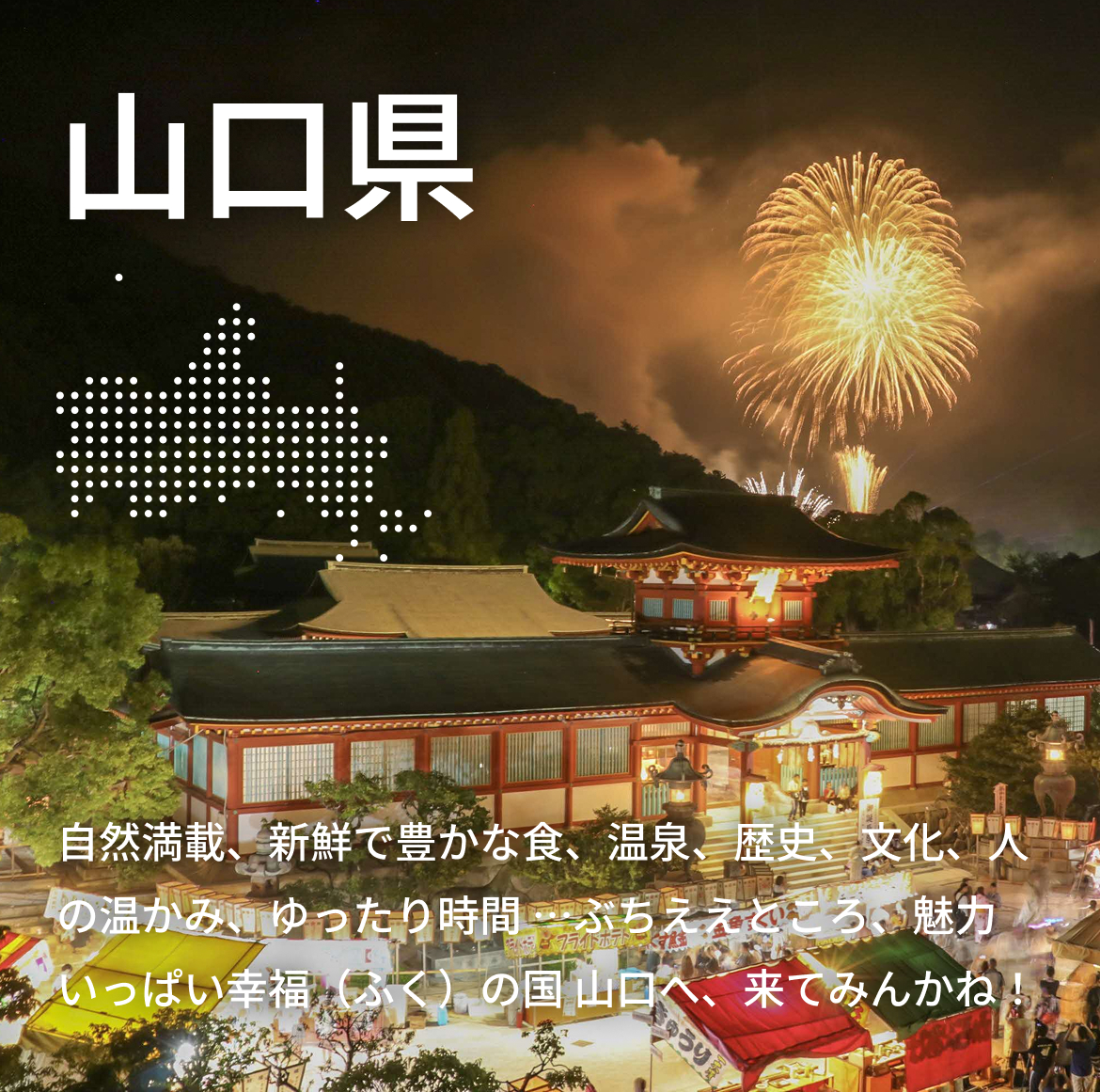 山口県
