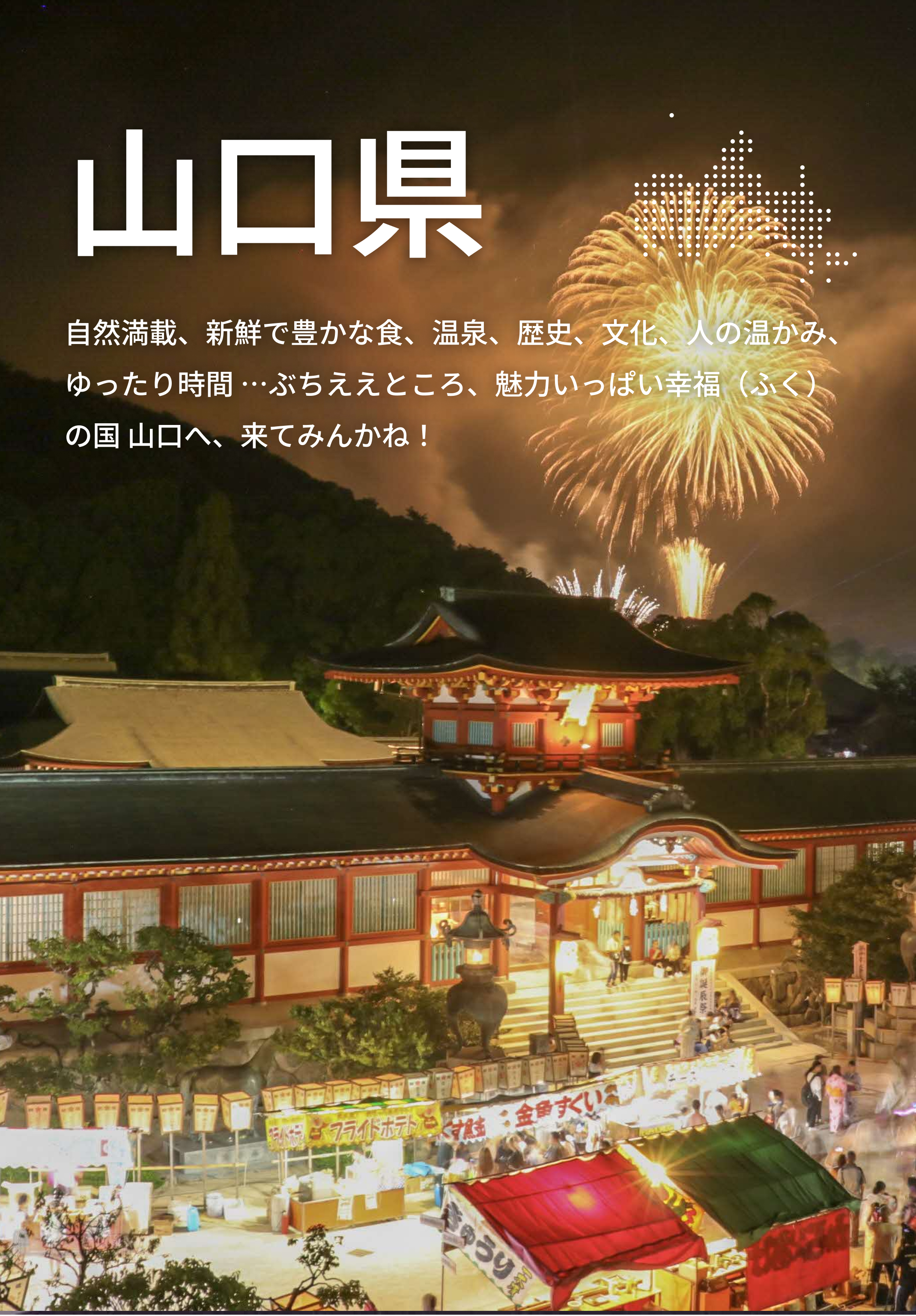山口県